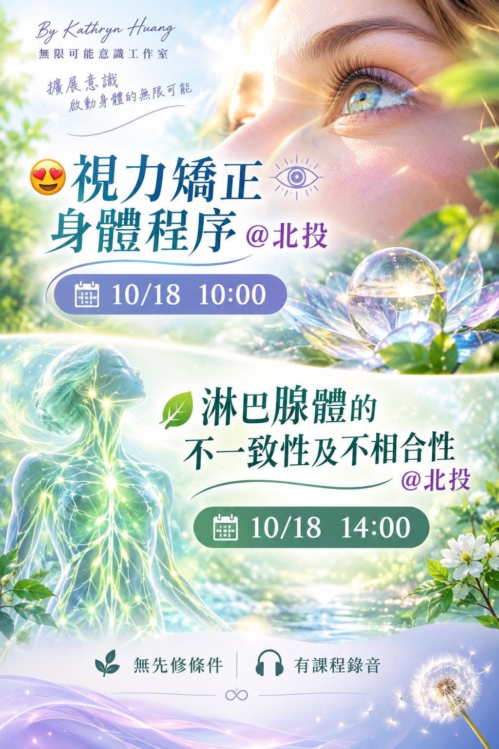 單堂身體程序課程