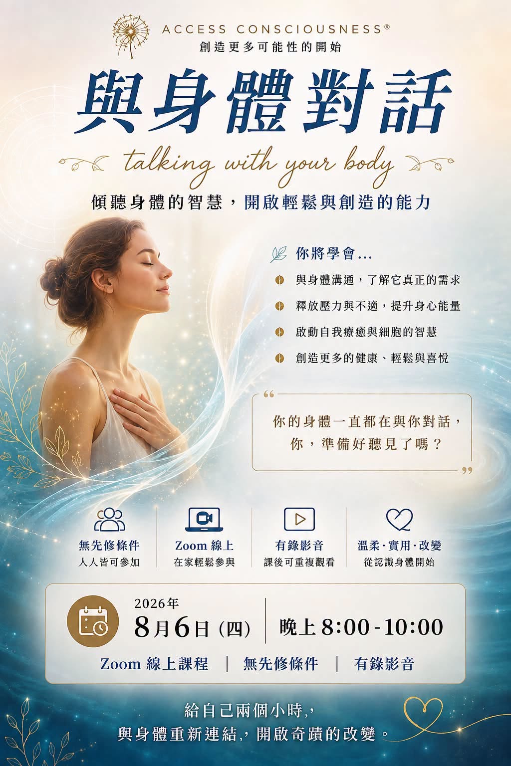 與身體對話