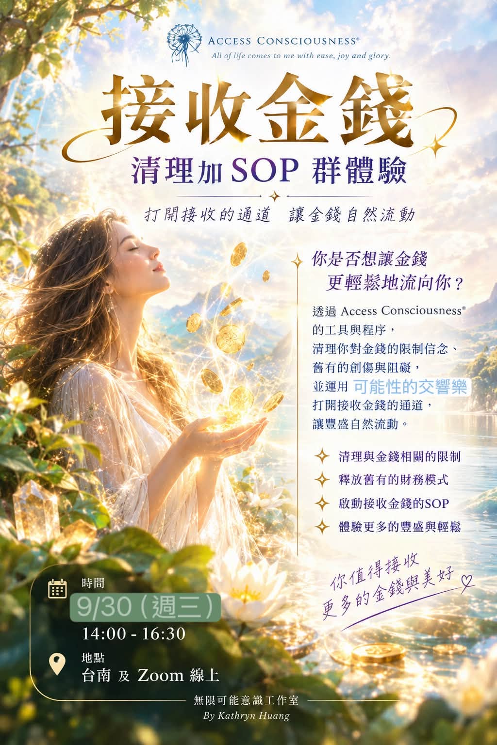 「接收金錢」 集體清理個案+集體SOP