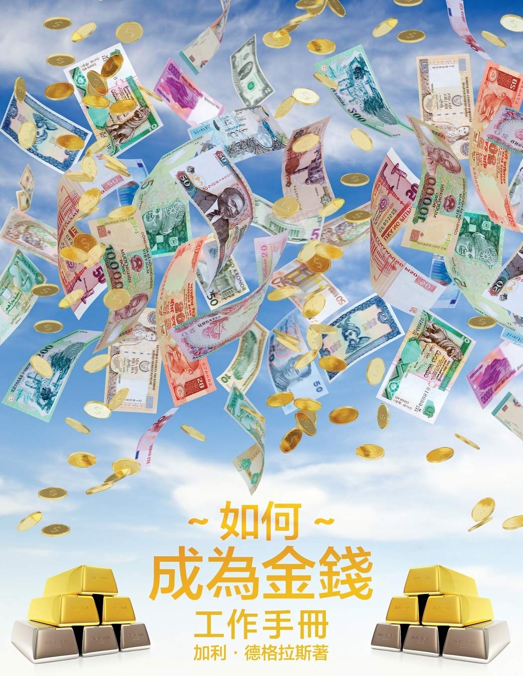 成為金錢工作手冊書本