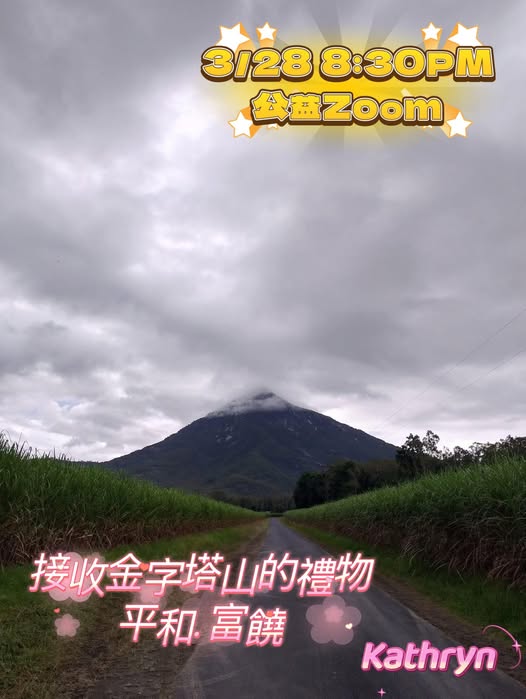 接收金字塔山的禮物! ~平和、富饒~