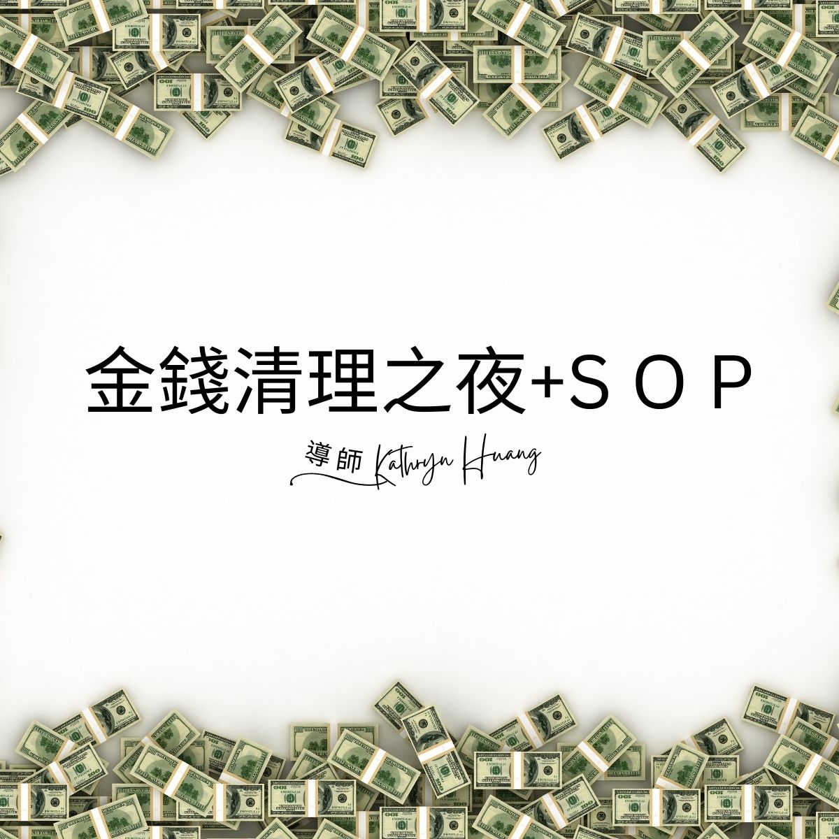 金錢清理之夜
