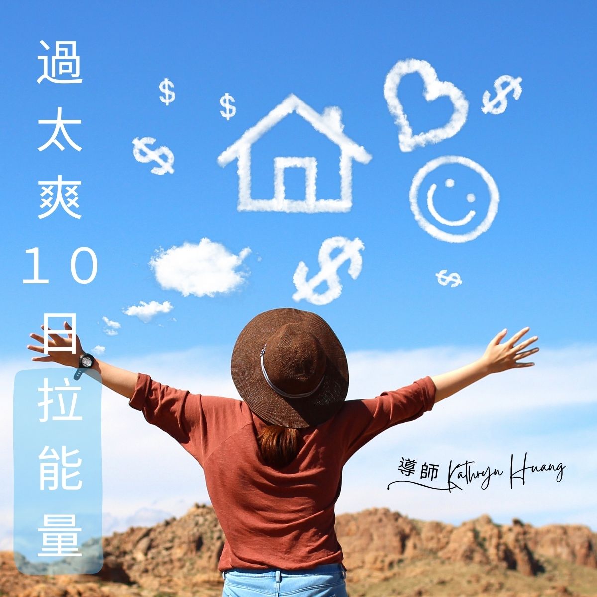 過太爽10日能量爆炸