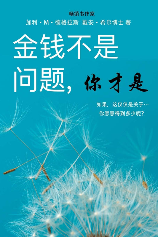 金錢不是問題書本