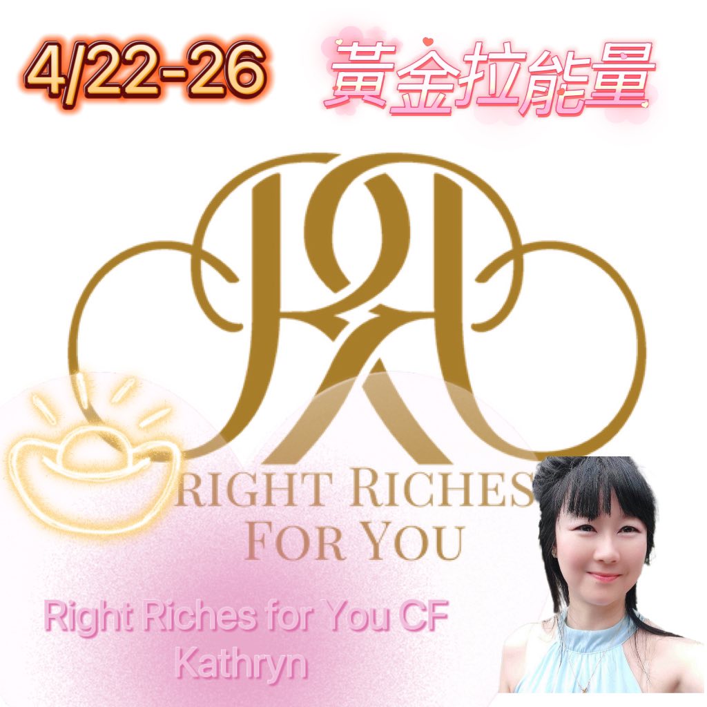 適合你的財富-黃金拉能量