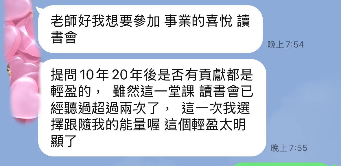 事業的喜悅 讀書會 Part 1     10堂課程