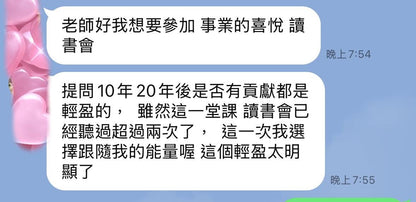事業的喜悅 讀書會 Part 1     10堂課程
