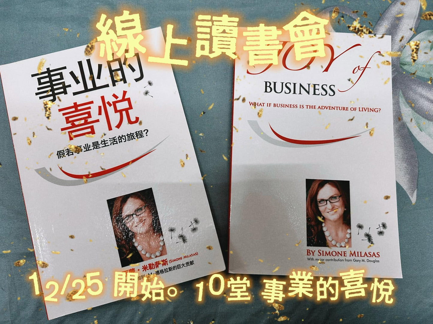 事業的喜悅 讀書會 Part 1     10堂課程