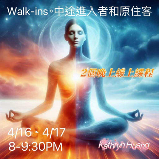 Walk Ins 2晚課程